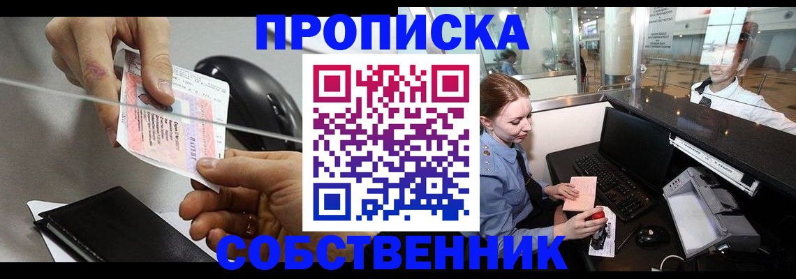 прописка законно в Нытве